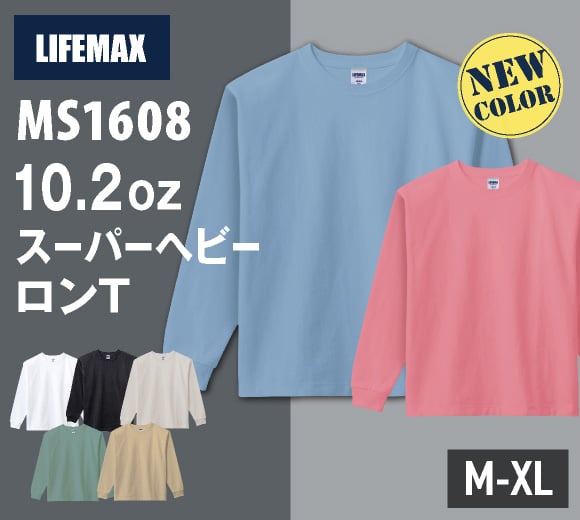 LIFEMAX(ライフマックス )10.2オンス　スーパーヘビーウエイトロングスリーブTシャツ(MS1608)