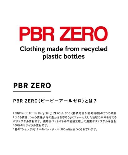  リサイクルポリエステル天竺Tシャツ/ PBR ZERO