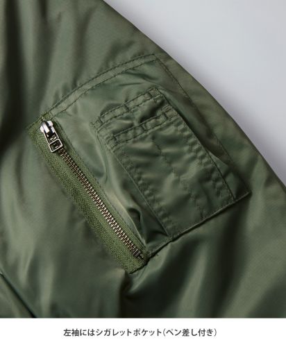 タイプMA-1ジャケット(中綿入)/ 左袖にはシガレットポケット(ペン差し付き)