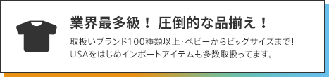 業界最多級の圧倒的な品揃えが魅力。無地 T シャツやポロシャツ、バッグやパーカー等を激安卸通販。