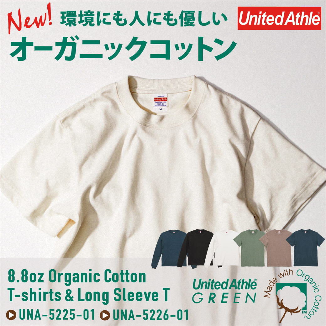 United Athle(ユナイテッドアスレ)8.8オンス オーガニックコットン Tシャツ(UNA-5225-01)