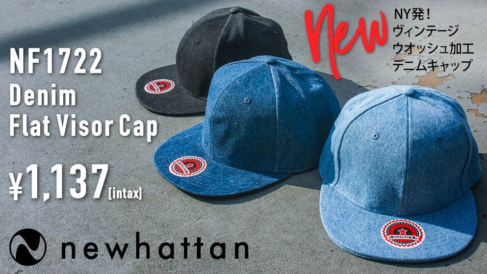 NY発の大人気帽子ブランド“NEWHATTAN”のフラットバイザーのデニムキャップ！