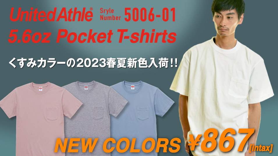 ユナイテッドアスレ5.6オンス ハイクオリティー Tシャツ(ポケット付)激安卸通販