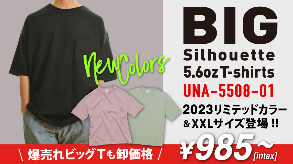 5.6オンス ビッグシルエットTシャツの激安卸通販