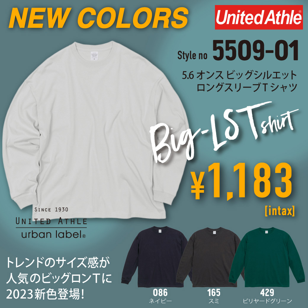 ビッグシルエットながらスタイリッシュさが漂うアスレのロングスリーブTシャツ