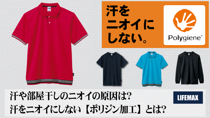 汗をニオイにしない【ポリジン加工】のアイテムが激安|オレンジパーム