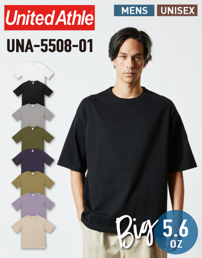  しっかりとした作りで定評のある ユナイテッドアスレの絶妙なサイズバランスで、こなれ感を演出するメンズ ビッグ Tシャツ(UNA-5508-01)最安値の卸通販はこちらからです。