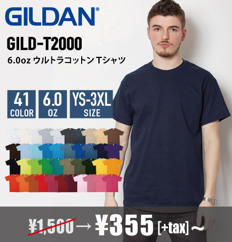 =GILDAN( ギルダン ) メンズ　ウルトラコットン無地 T シャツ (GILD-T2000) 激安卸通販はこちらからです