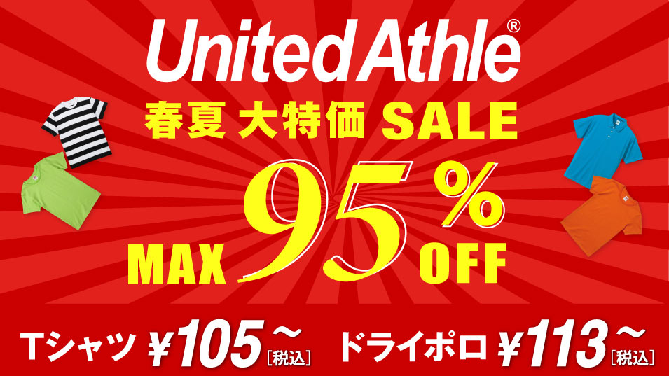 【2022年春夏SALE】ユナイテッドアスレの大特価セール開催中