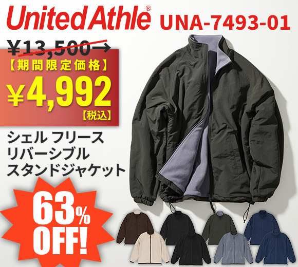 ユナイテッドアスレのシェル フリース リバーシブル スタンド ジャケット が驚愕の大特価