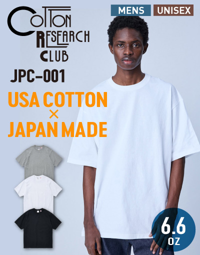 コットンリサーチクラブ チューブラーTシャツ（JPC-001）激安卸通販