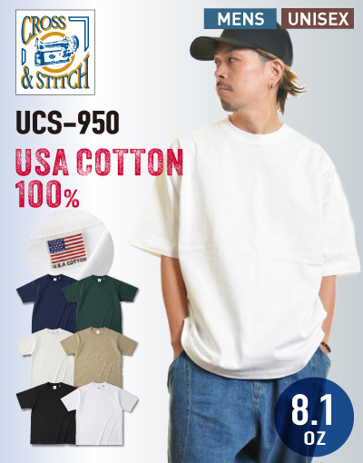 USAコットンTシャツを激安卸通販！CROSS&STITCHインポートボディを意識したサイジングのアメリカンな無地Tシャツ