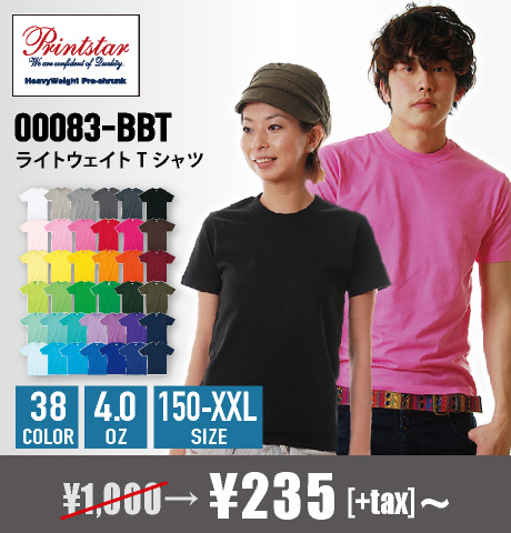 イベントTシャツナンバーワン!プリントスターの激安Tシャツ。最安値の卸通販はこちらからです。