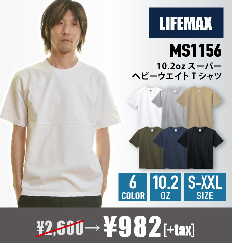 ライフマックス(LIFEMAX) の最厚ヘビーウエイトTシャツの激安通販はこちらからです。