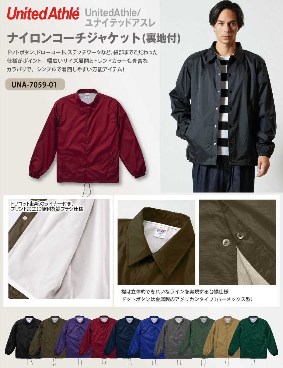 United Athle(ユナイテッドアスレ)ナイロン コーチジャケット