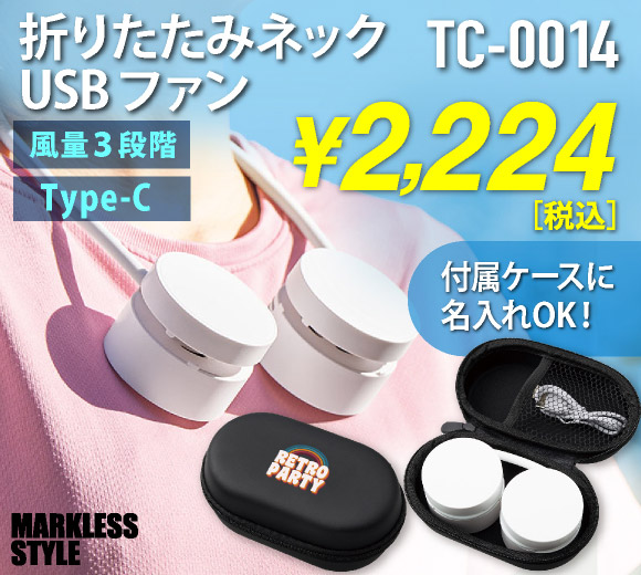折りたたみネックUSBファンの激安通販ならオレンジパーム