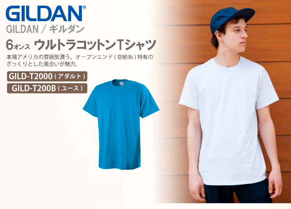 ギルダン(GILDAN) GILD-T2000　6オンス ウルトラコットンTシャツ