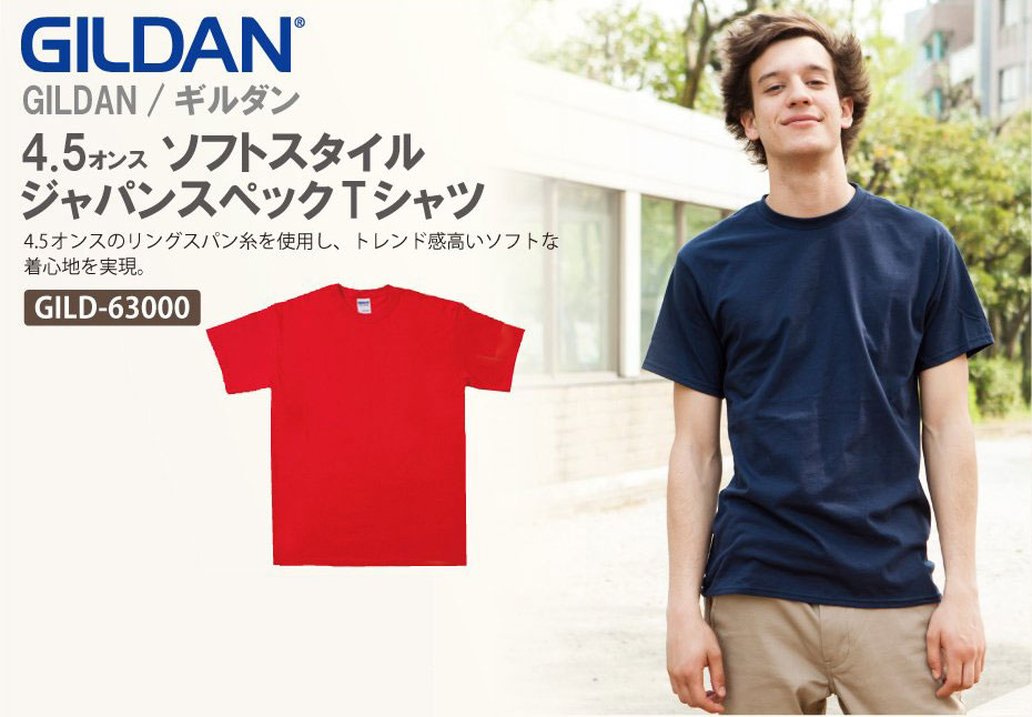 ギルダン(GILDAN) GILD-63000 4.5オンス ソフトスタイル ジャパンスペックTシャツ