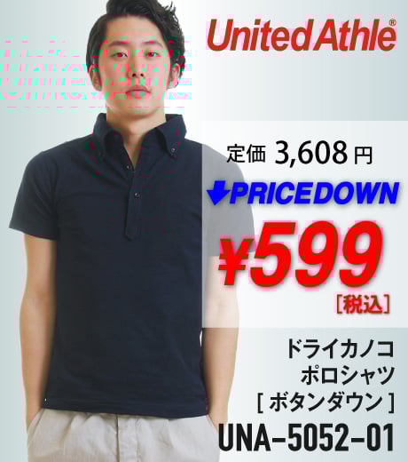 激安セール！United Athle(ユナイテッドアスレ) 5.3オンス ドライカノコ ユーティリティーポロシャツの激安最終セールはこちら。