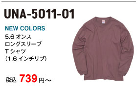  United Athle(ユナイテッドアスレ)の人気長そでTシャツに新色を追加。幅広リブがアメリカンでおしゃれなロンＴ（UNA-5011-01）の卸通販はこちらからです。