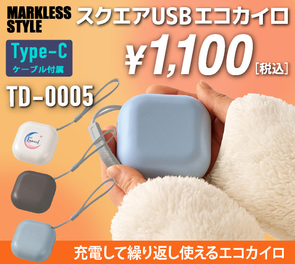 ！冬の販促にフルカラー印刷も対応！USB充電式エコカイロの最安級しいれならオレンジパーム