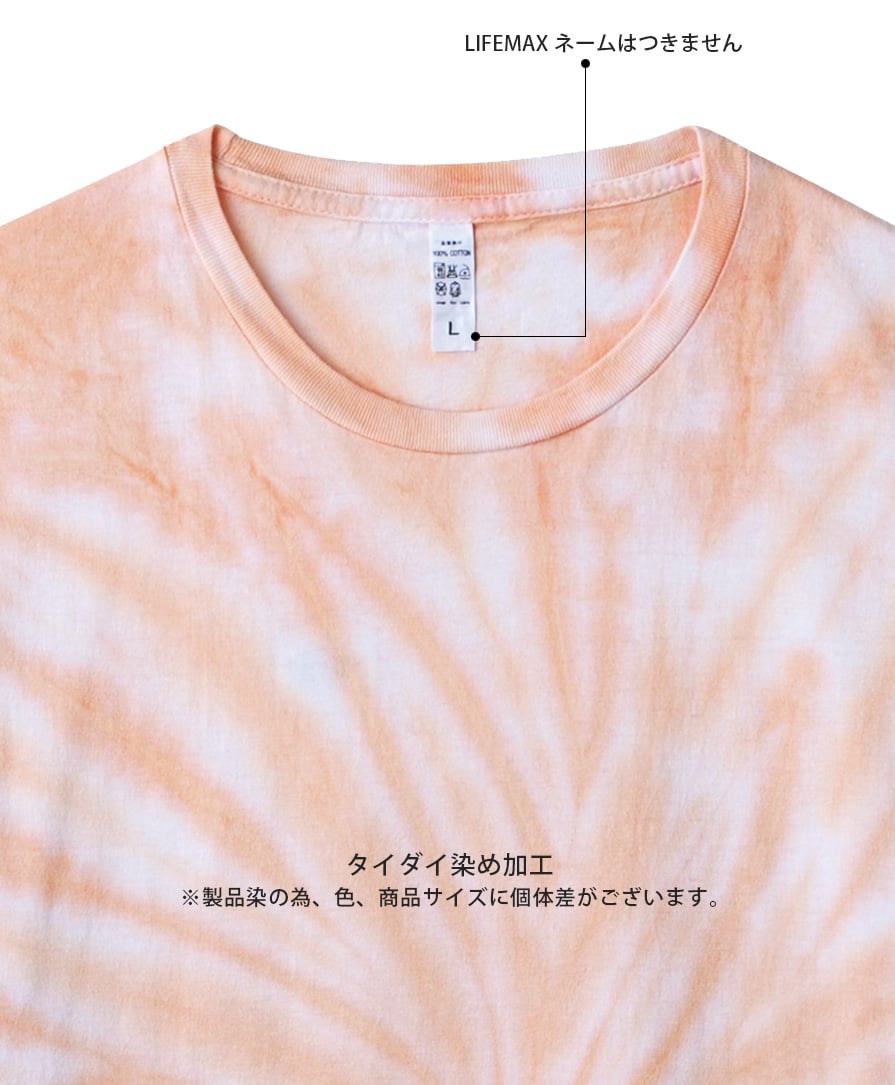 LIFEMAX タイダイTシャツ｜ライフマックスTシャツ卸販売ならオレンジパーム