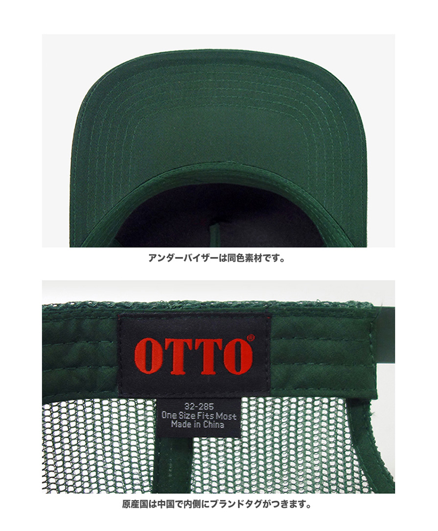 OTTO CAP(オットーキャップ)コットンブレンド ツイル メッシュキャップ激安卸通販【オレンジパーム】