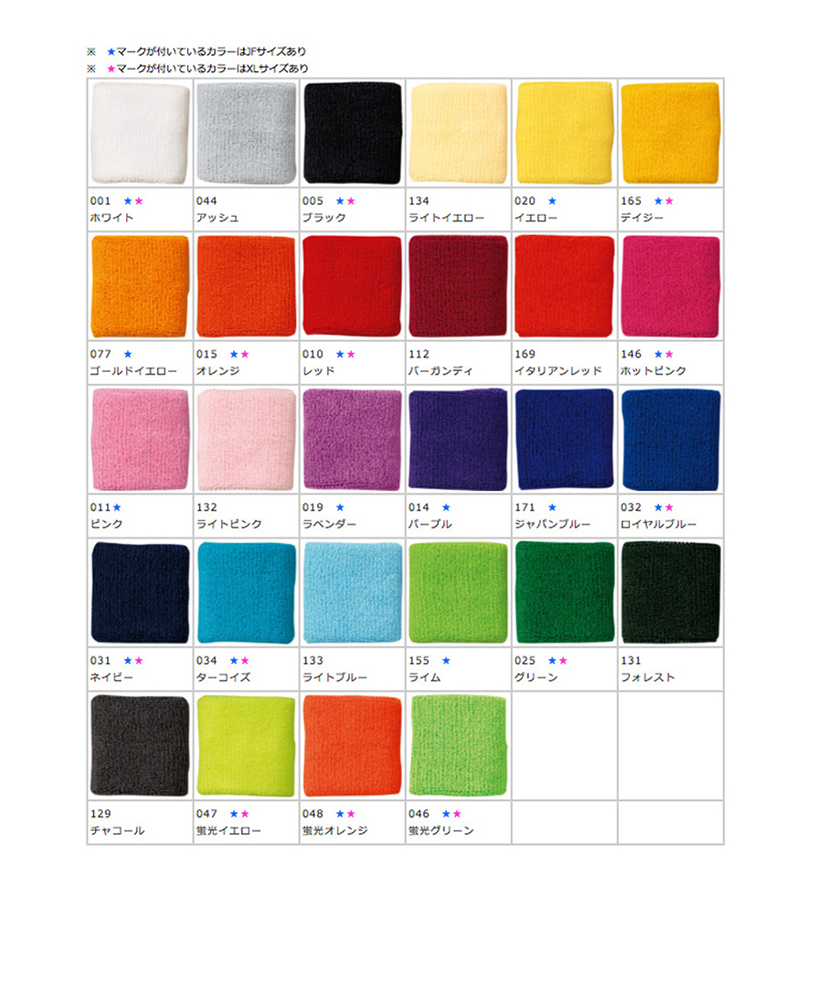 プリントスターリストバンド激安通販】Printstarの無地リストバンドの卸売