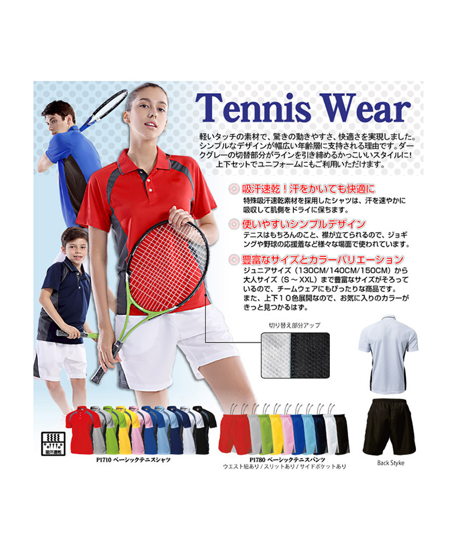 ベーシックテニスパンツ激安通販卸販売 Wundou ウンドウ