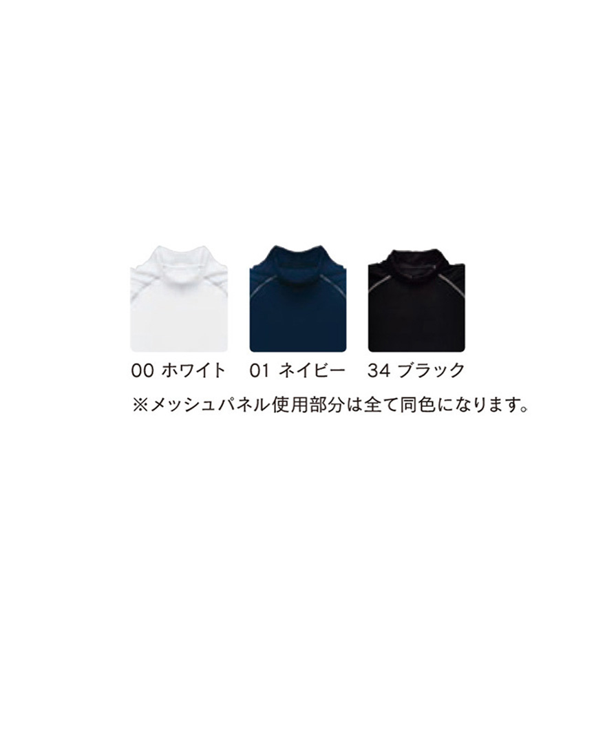wundou/ウンドウ】ハイネックインナー長袖シャツ激安通販卸販売