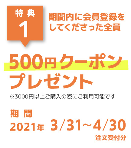 サイトリニューアル記念！500円クーポン
プレゼント