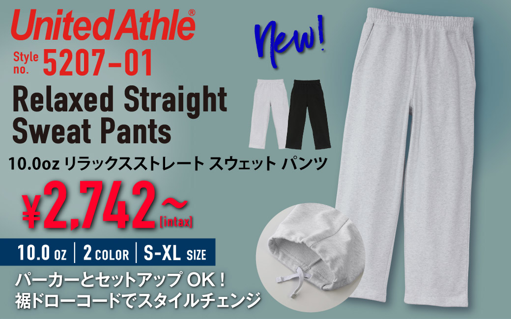 UNA-5207-01 10.0オンス リラックスストレート スウェット パンツ（裏パイル）