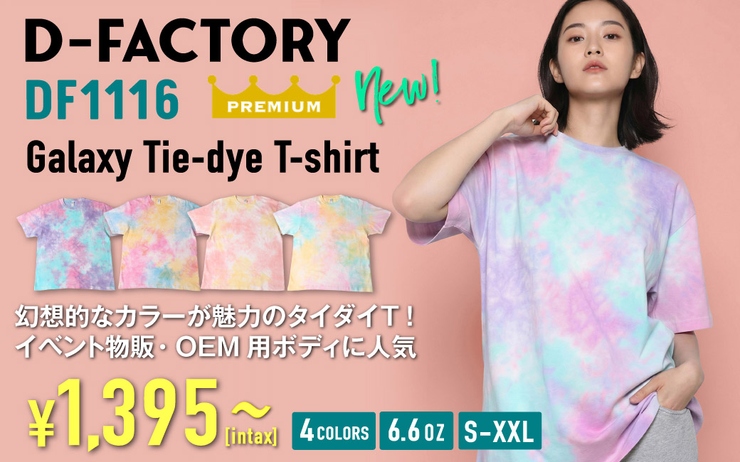 DF1116 6.6オンス プレミアムギャラクシーTシャツ