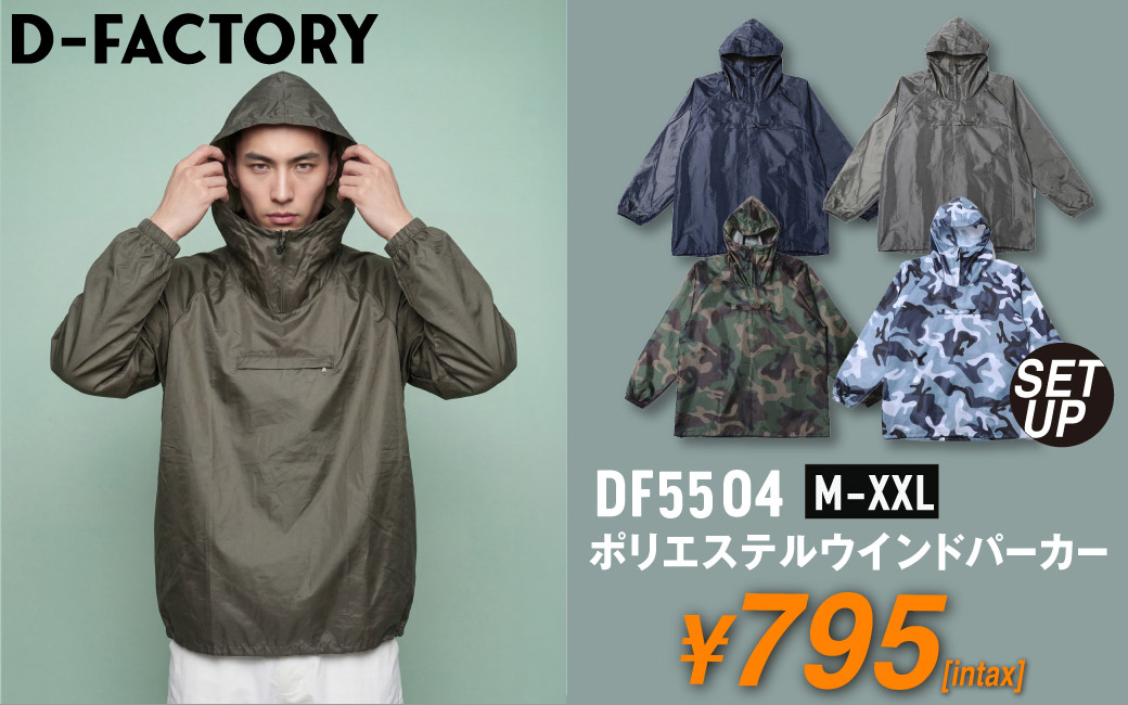 DF5504 ポリエステルウインドパーカ