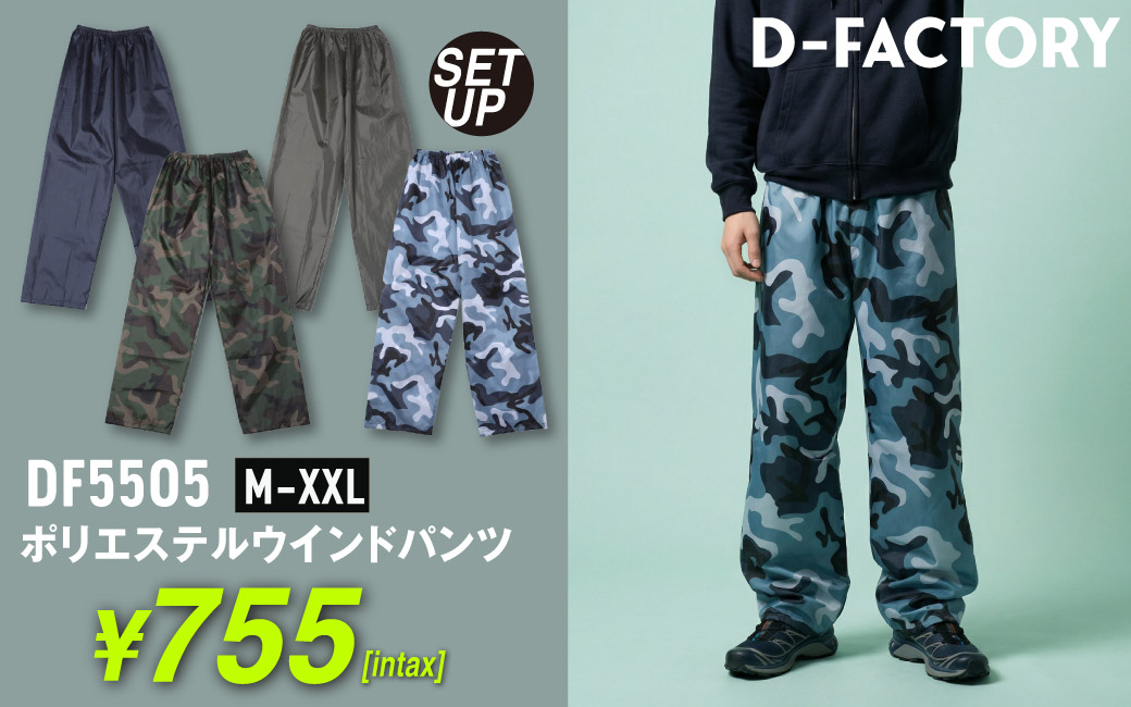 DF5505 ポリエステルウインドパンツ
