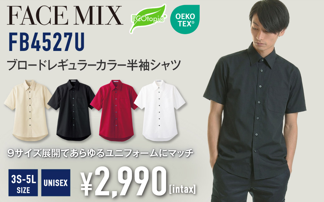 FB4527U 半袖シャツ