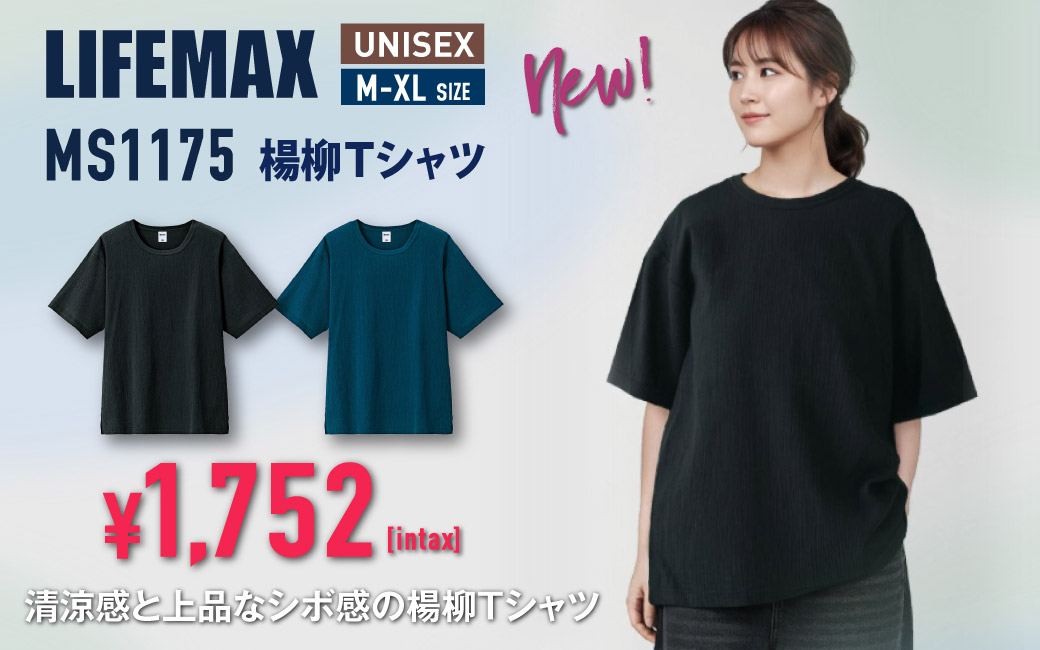 MS1175 楊柳Tシャツ