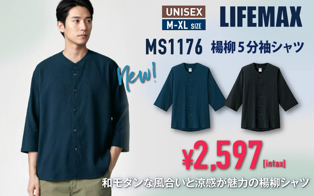 MS1176 楊柳5分袖シャツ