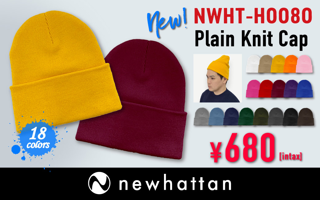 プレーンニットキャップ