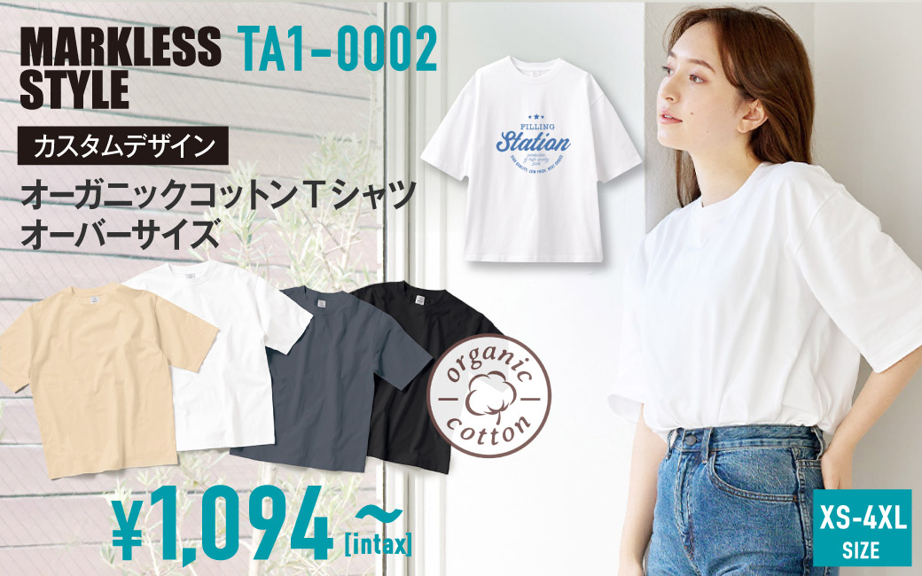 TA1-0002 オーガニックコットンTシャツ