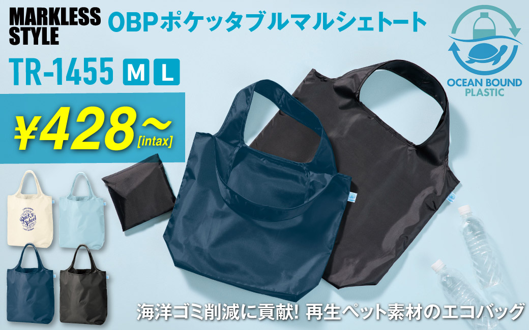 TR-1455 OBPポケッタブルマルシェトート