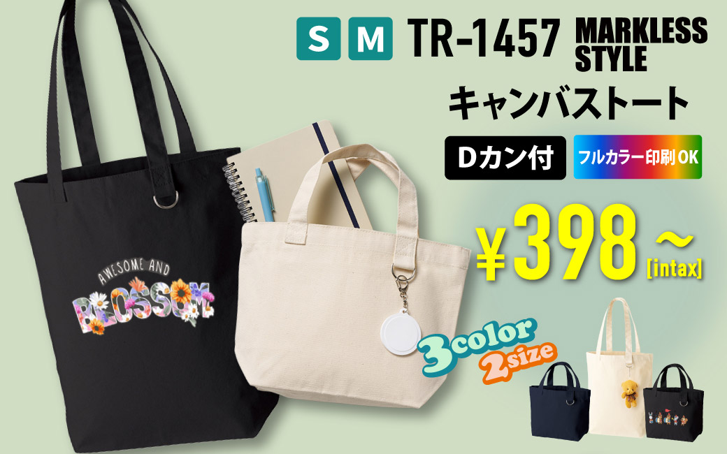 TR-1457 キャンバストート　Ｄカン付