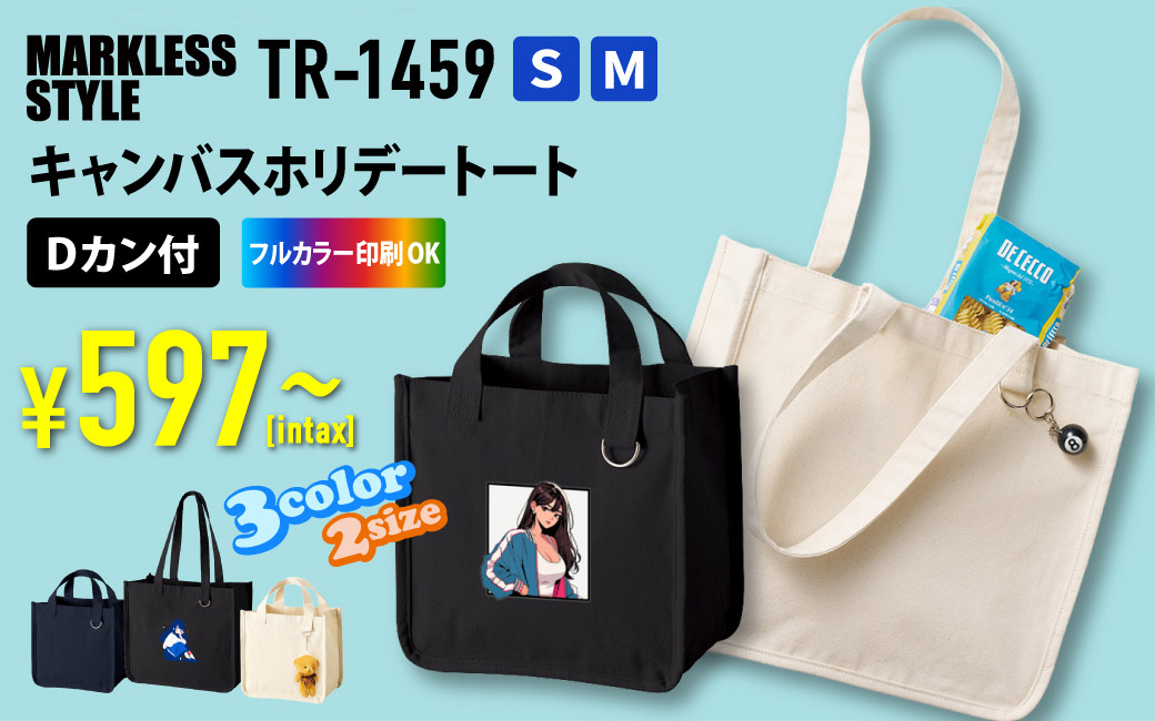 TR-1459 キャンバスホリデートート　Ｄカン付