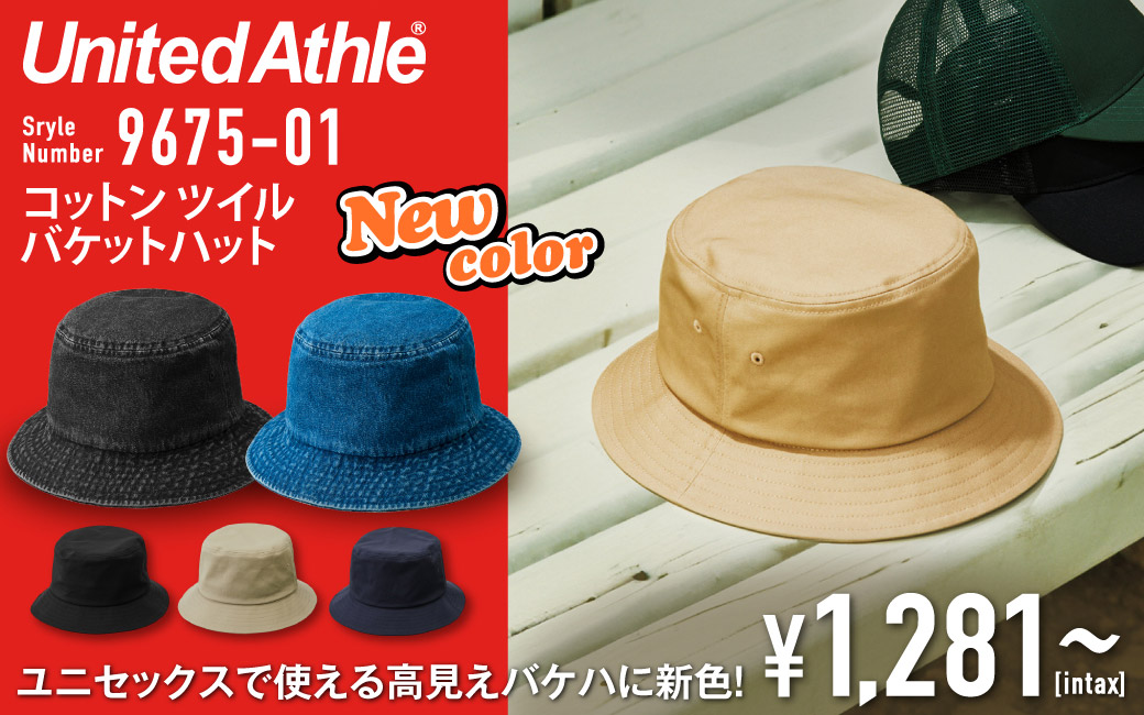 UNA-9675-01 コットン ツイル バケット ハット