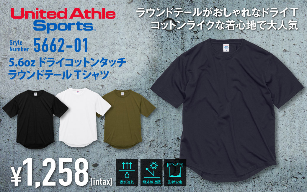 5.6オンス ドライコットンタッチ ラウンドテール Tシャツ（ローブリード）