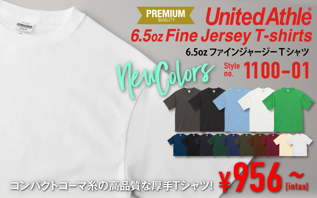 UNA-1100-01 6.5オンス ファインジャージー Tシャツ 新色