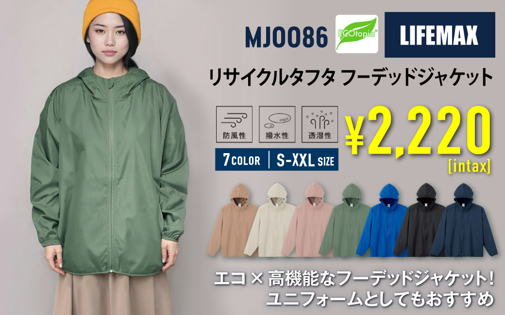 リサイクルタフタフーデッドジャケット