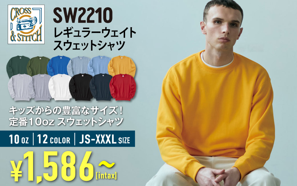 CROSS & STITCH SW2210 レギュラーウェイト スウェットシャツ