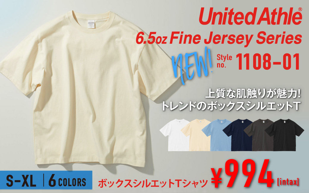 6.5オンス ファインジャージー ボックスシルエット Tシャツ