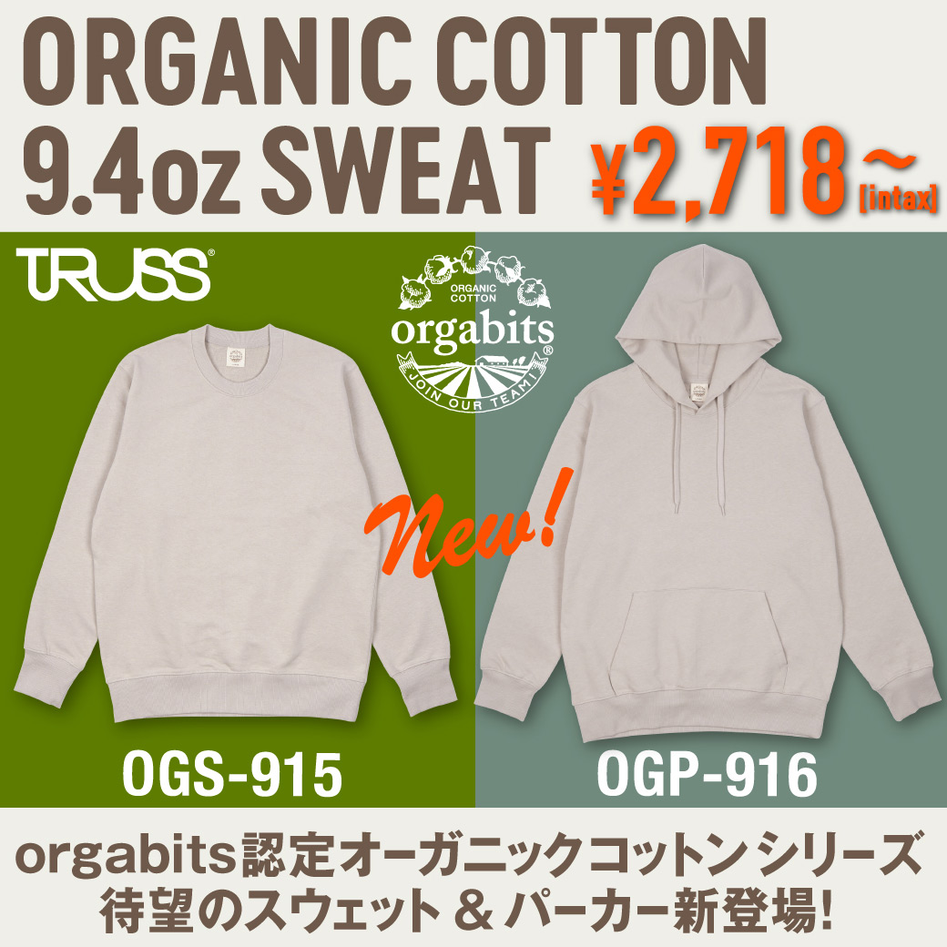 TRUSSの大人気 オーガニックコットンシリーズのスウェットシャツ＆プルオーバーパーカー